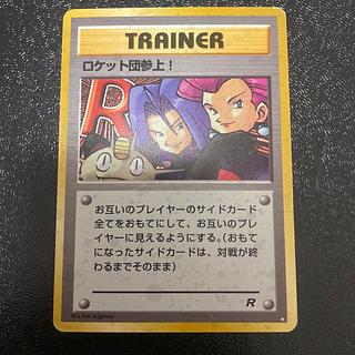 ARS10】鑑定書付き！ポケモンカード 旧裏 ロケット団参上! ☆シークレット