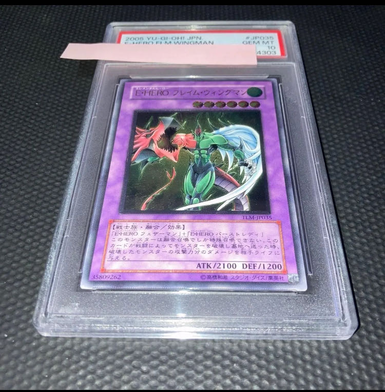 遊戯王PSA10 E-HEROフレイムウィングマンレリーフアルティメットレア