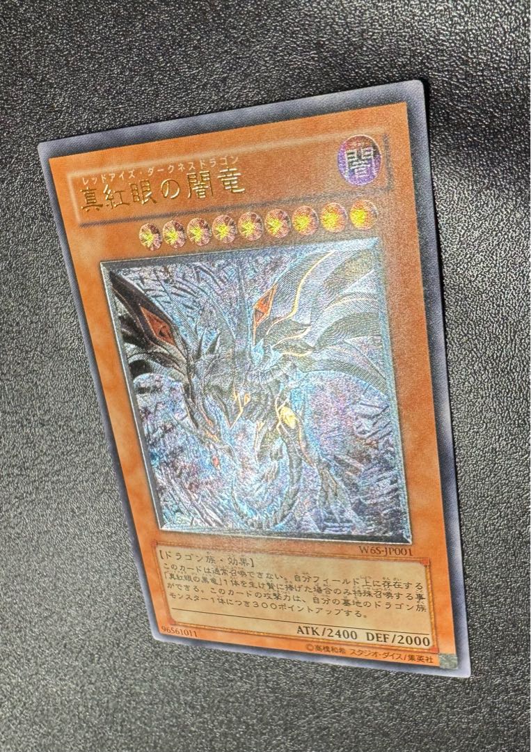 真紅眼の闇竜レリーフ レッドアイズダークネスドラゴン 真紅眼の闇竜