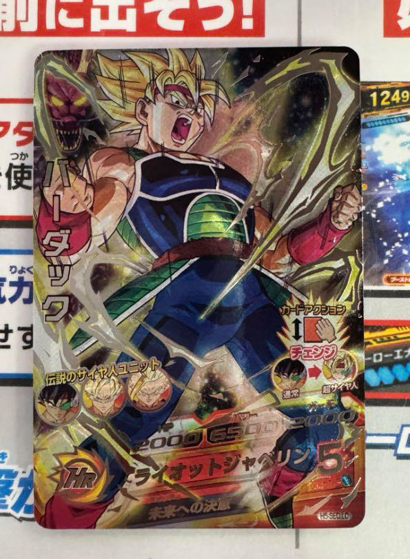 h5sec バーダック スーパードラゴンボールヒーローズ バーダック H5