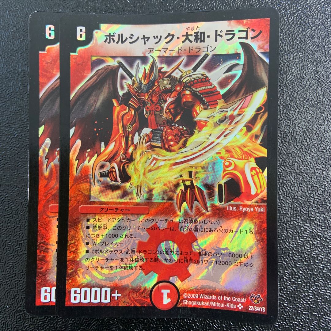 デュエル・マスターズ ボルシャック・大和・ドラゴン winner プロモ