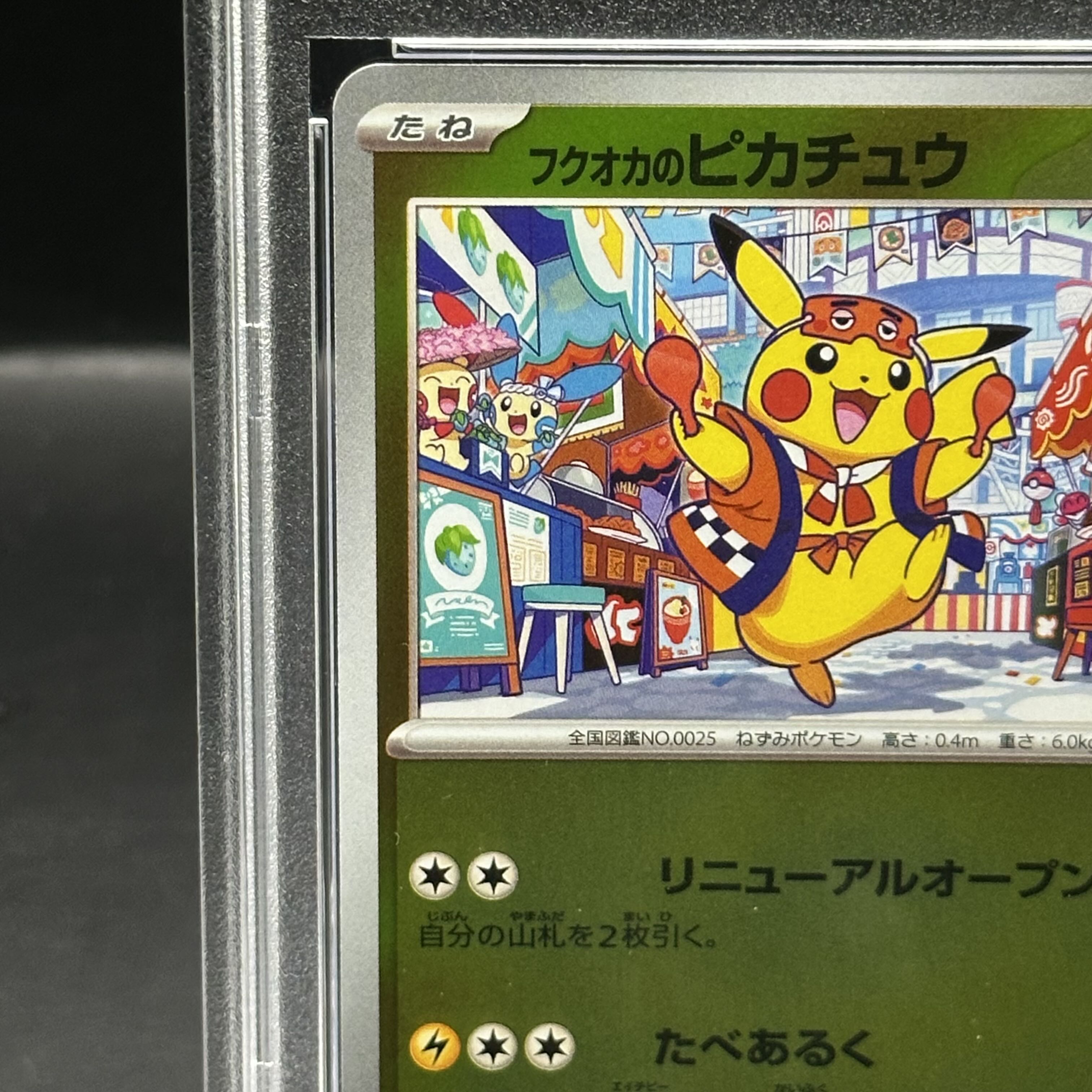 PSA10】フクオカのピカチュウ プロモ ポケモンセンターフクオカ 福岡