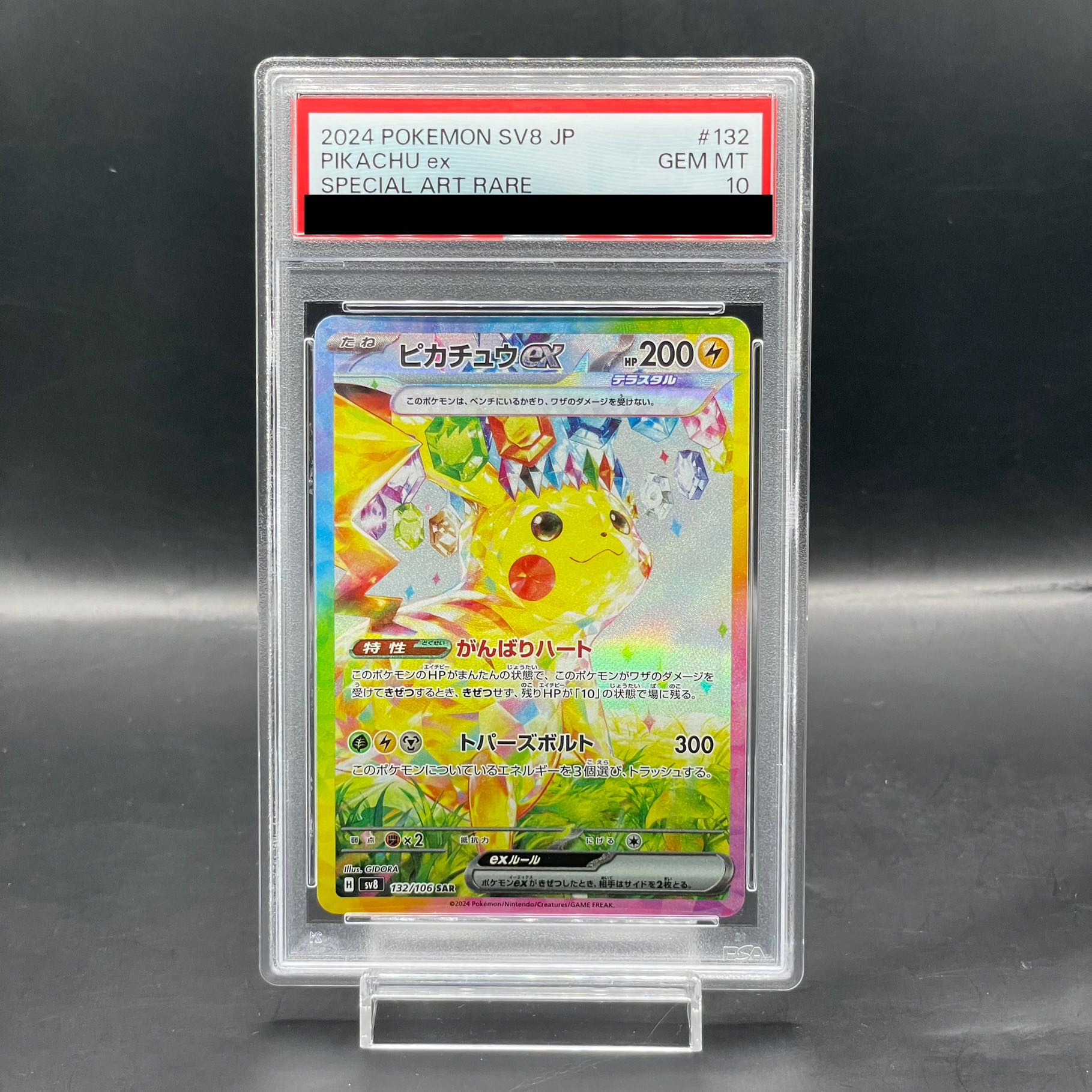 ピカチュウex sar psa10 超電ブレイカー ポケモンカード 超電