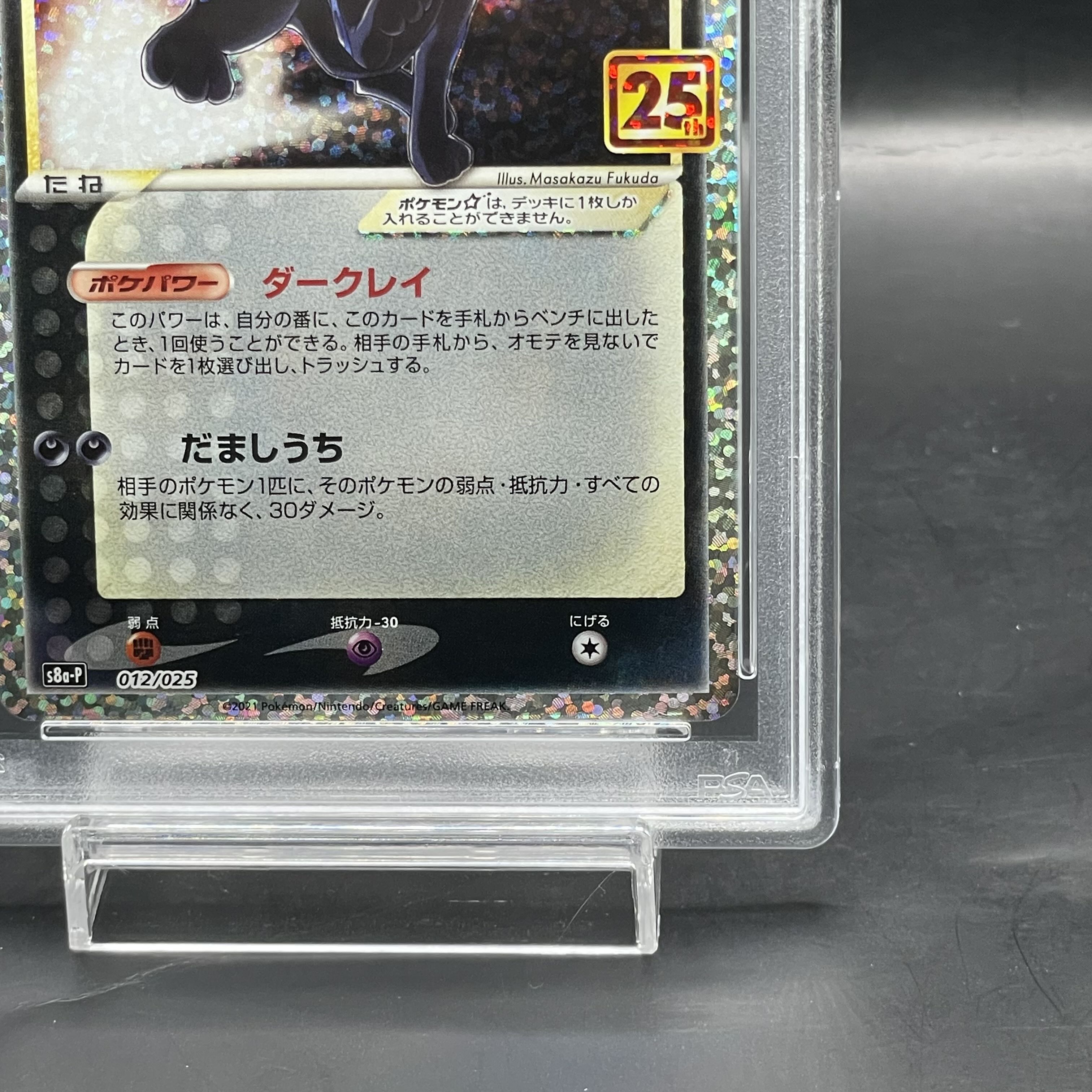 PSA10】ブラッキー☆ プロモカードパック 25th 連番 2枚 ブラッキー