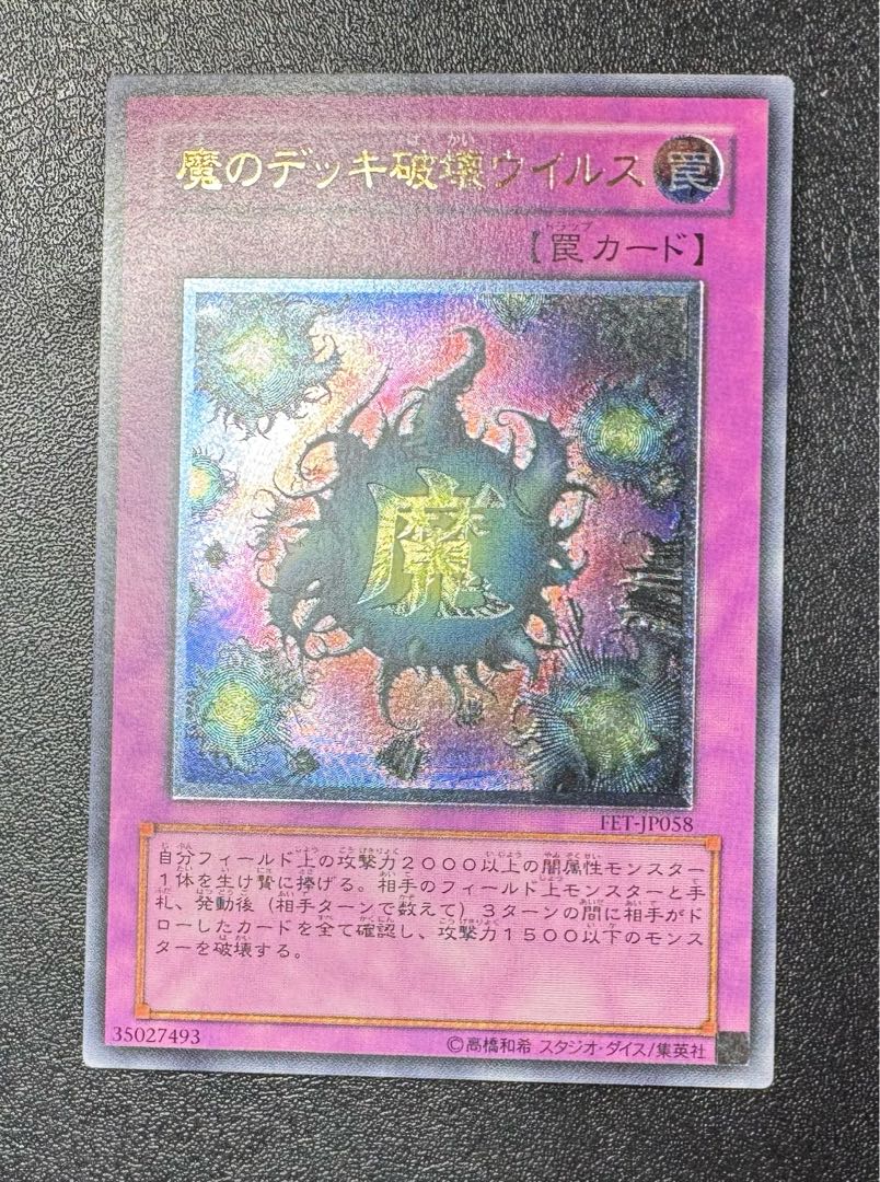 魔のデッキ破壊ウイルス/罠カード/ トラップカード/遊戯王/レリーフ 1