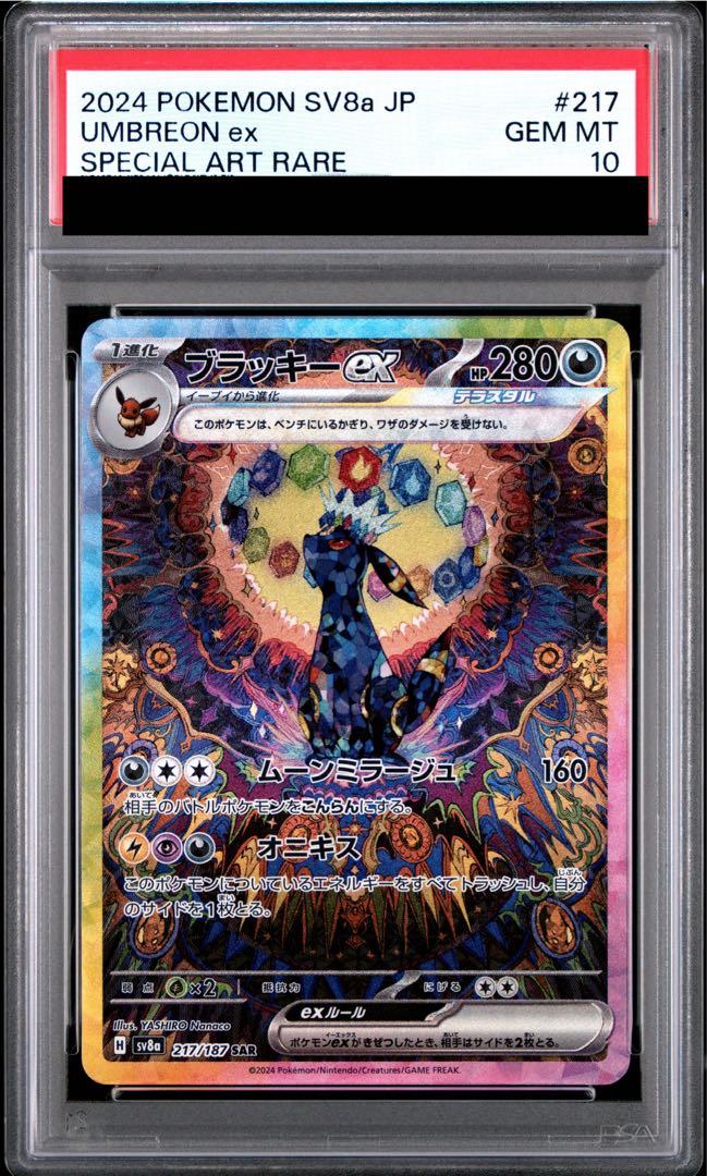 PSA10】ブラッキーex SAR 217/187 1枚の通販 土日祝休@magi公式