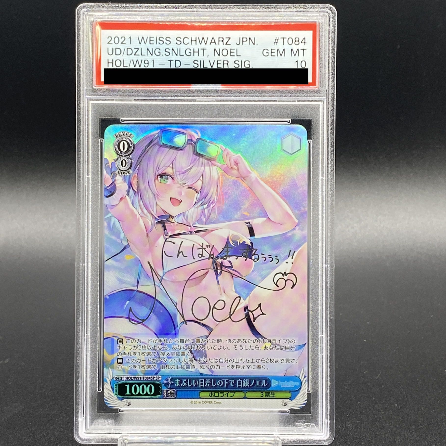 最安値】まぶしい日差しの下で 白銀ノエル SSP PSA10 白銀ノエル PSA10