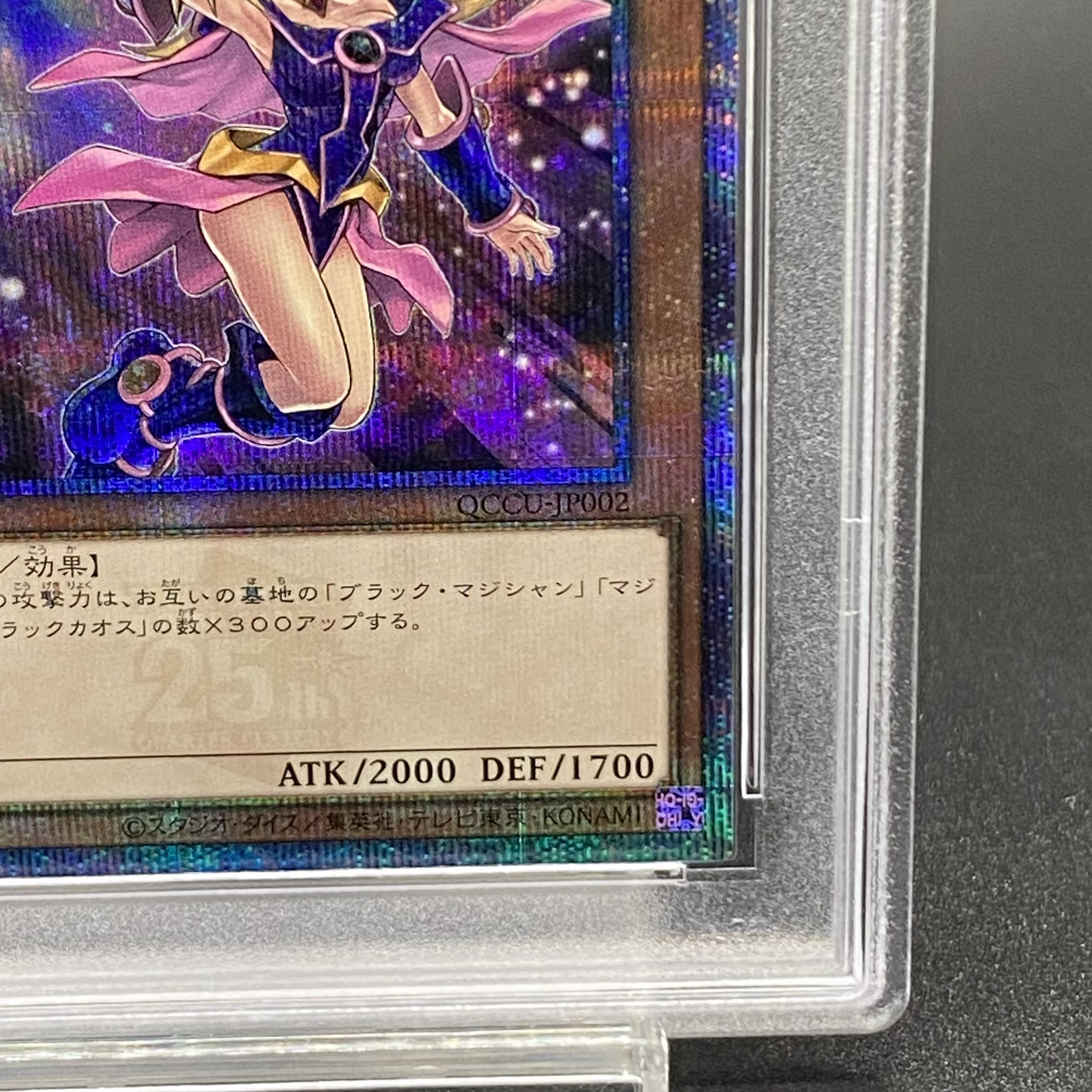 ブラック マジシャン ガール イラスト違い 25thシークレットレア QCCU