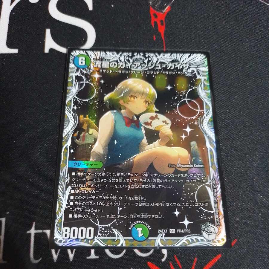 デュエルマスターズ 流星のガイアッシュカイザー キャラプレミアム