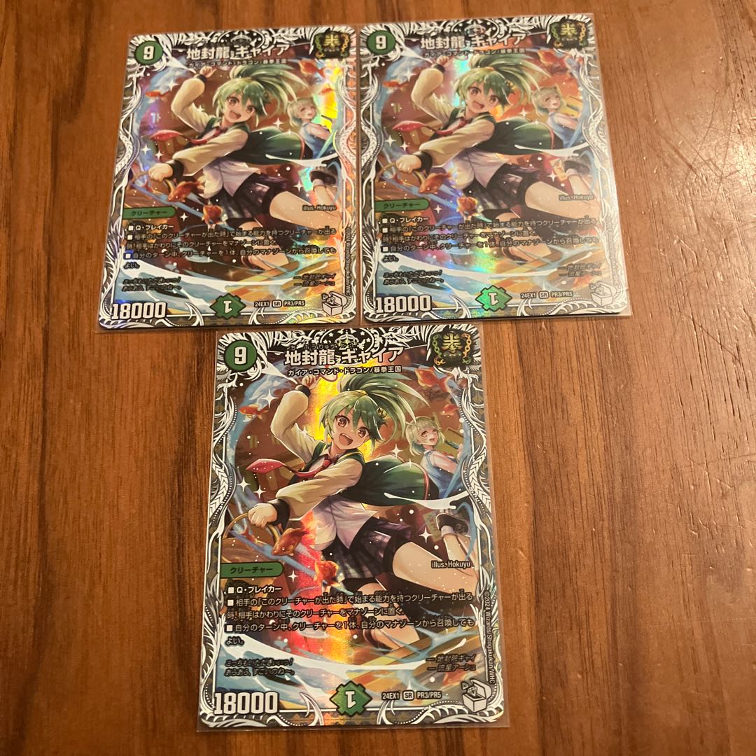 地封龍 ギャイア(キャラプレミアムトレジャー) SR PR3/PR5 1枚の通販
