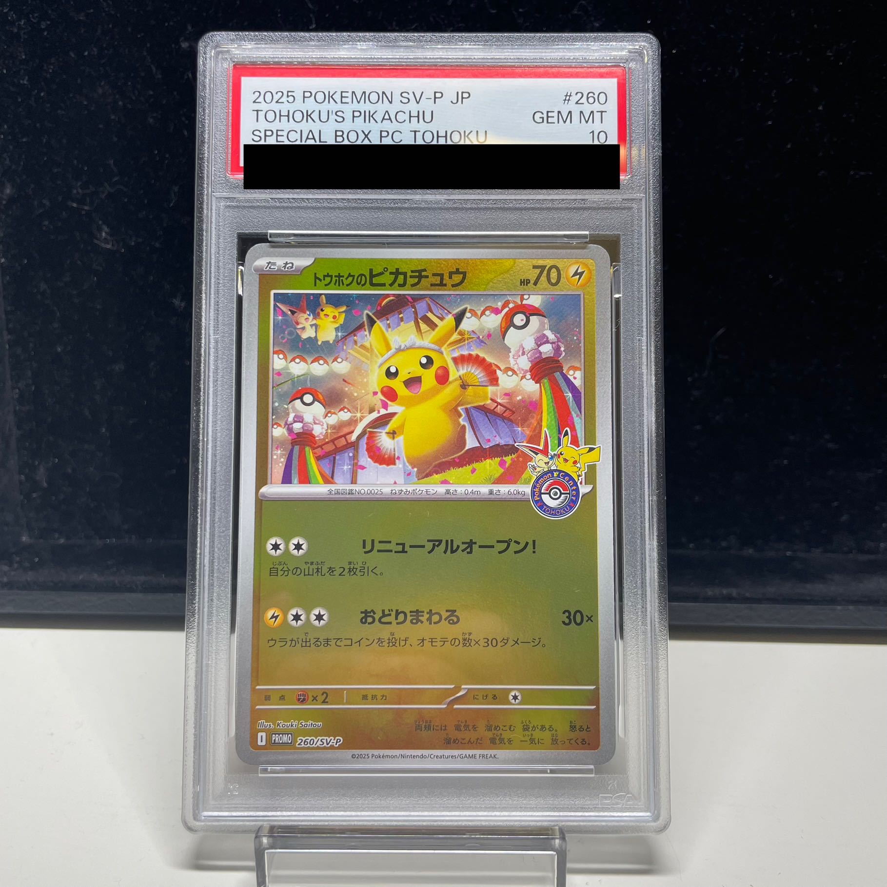 PSA10】連番 トウホクのピカチュウ PROMO 260/SV-P PSA10】トウホクの