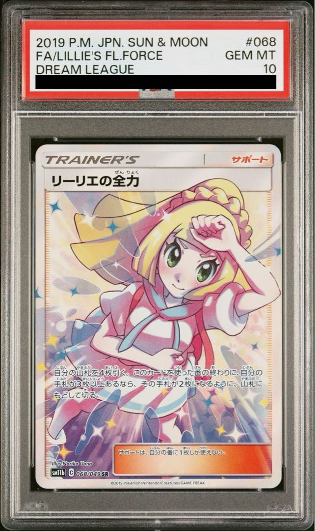PSA10 ピッピリーリエ CHR プロモ PSA10】ピッピCHR プロモ リーリエ