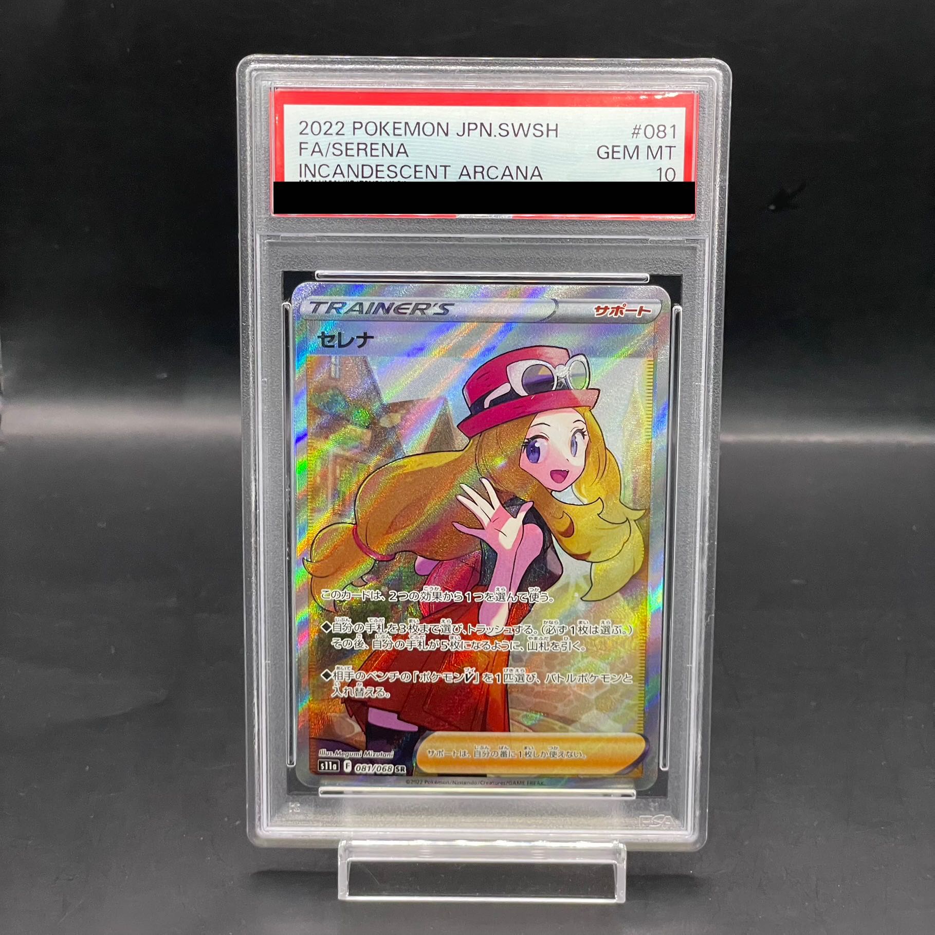 メイ トレーナーズカード PSA 10 メイ SR PSA10