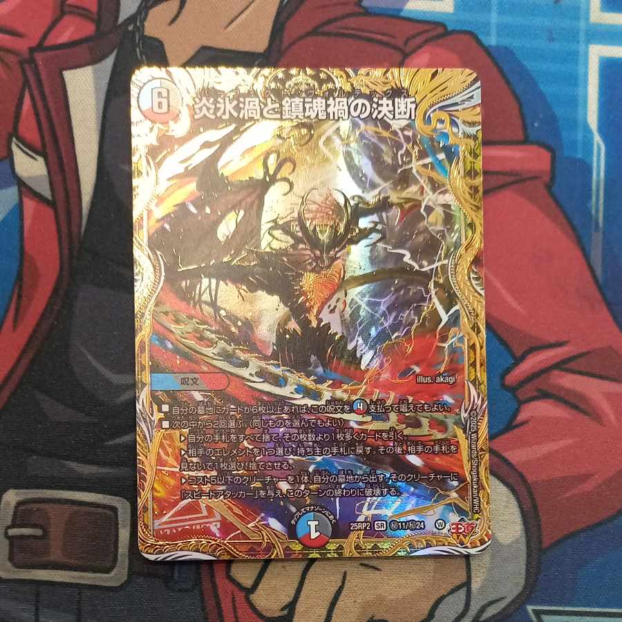 最安値 炎氷渦と鎮魂禍の決断 パーフェクトヴォルテックス