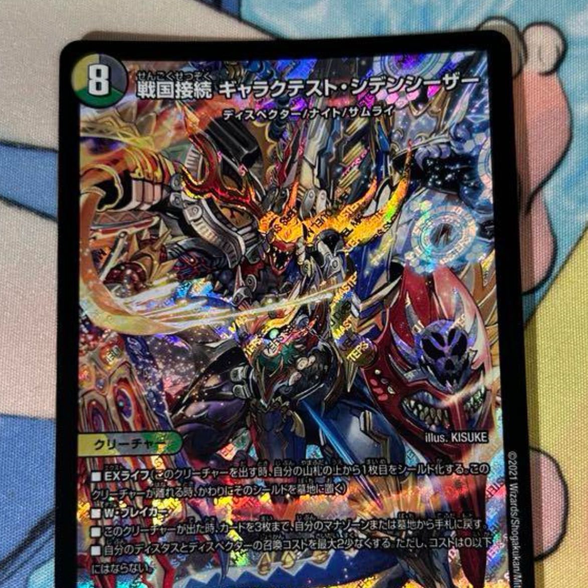 戦国接続 ギャラクテスト・シデンシーザー 戦国接続 ギャラクテスト