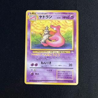 ポケモンカードPSA10 旧裏 ヤドラン Amazon.co.jp: ポケットモンスター