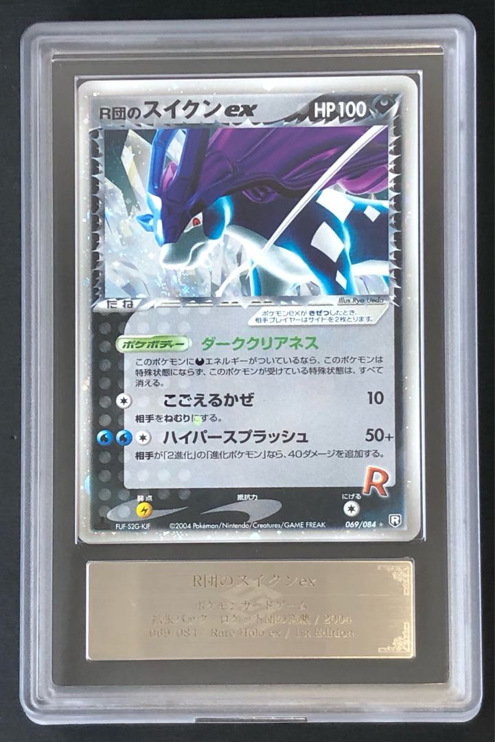 PSA8 R団のスイクン ex ☆ 拡張パック ロケット団の逆襲 069/084 PSA10