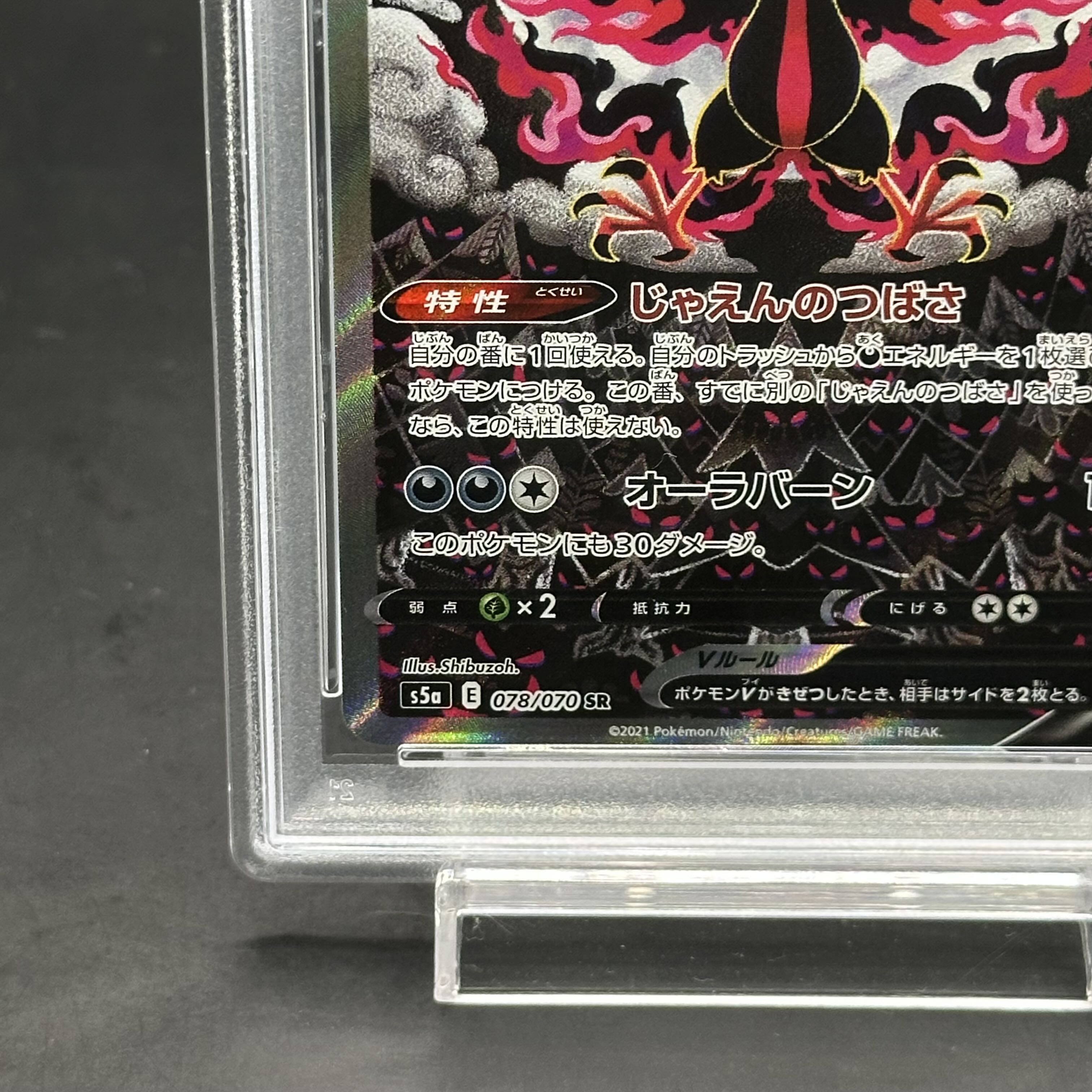 ガラルファイヤーV SR S5a 双璧のファイター 078/070 【公式通販】