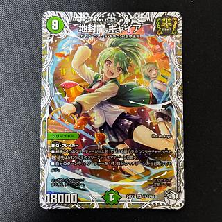 地封龍 ギャイア(キャラプレミアムトレジャー) SR PR3/PR5 1枚の通販