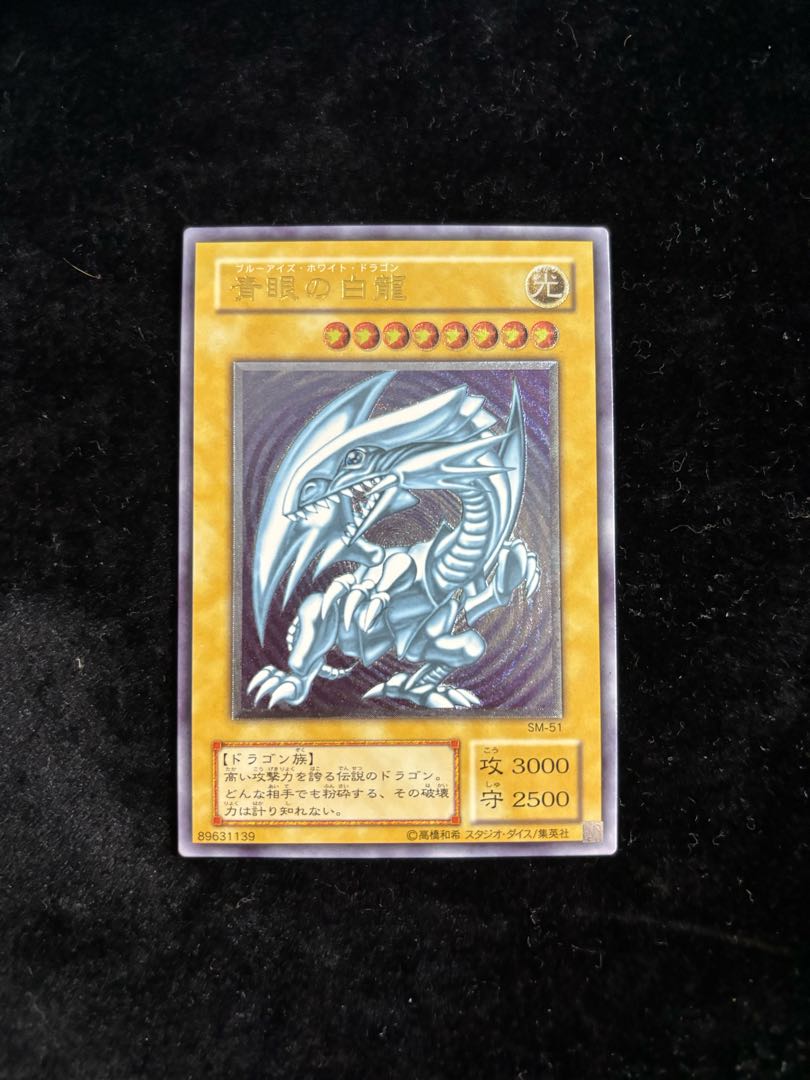 青眼の白龍 レリーフ SM-51 遊戯王 コレクション 遊戯王 ブルーアイズ