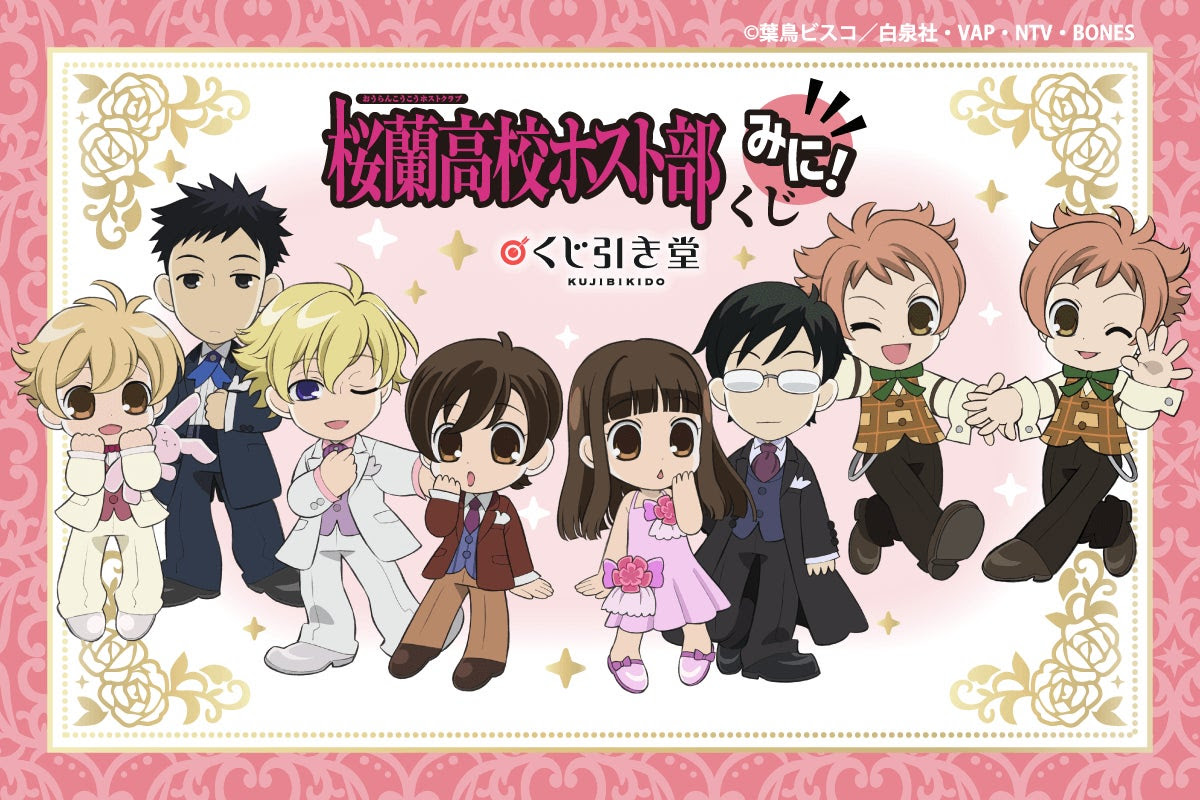 TVアニメ『桜蘭高校ホスト部』のオンラインくじ登場！ - 推しinfo