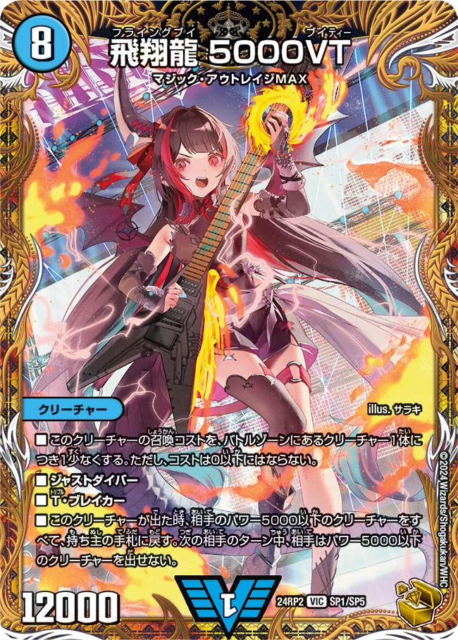 飛翔龍5000VT アセビと異世界フェアリーたち 4 枚セット 飛翔龍 5000VT