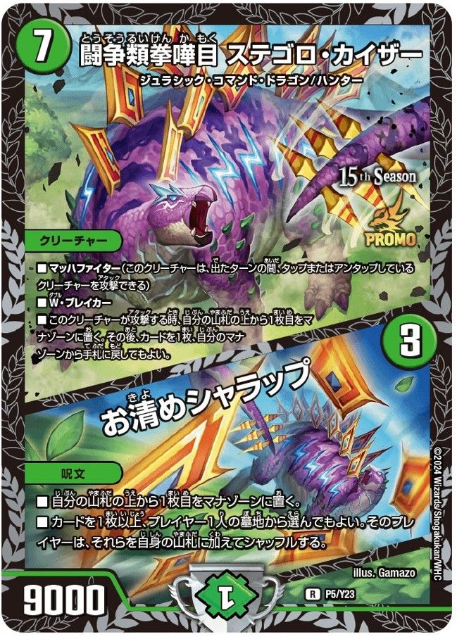 闘争類拳嘩目ステゴロカイザー/お清めシャラップ GPプロモ