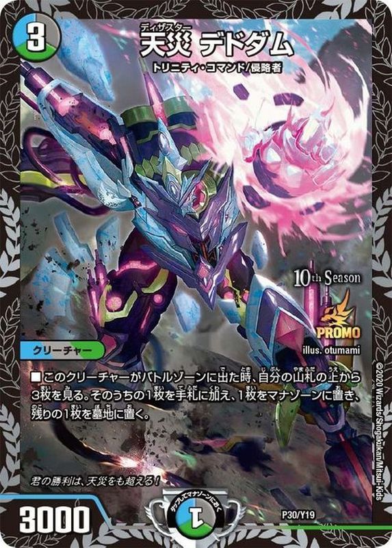 デュエマ 天災デドダム CSプロモ デュエマ sss級天災デッドダムド cs