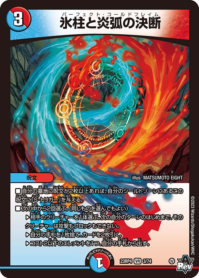 炎氷渦と鎮魂禍の決断 4枚 パーフェクト・ヴォルテックス 炎氷渦と鎮魂