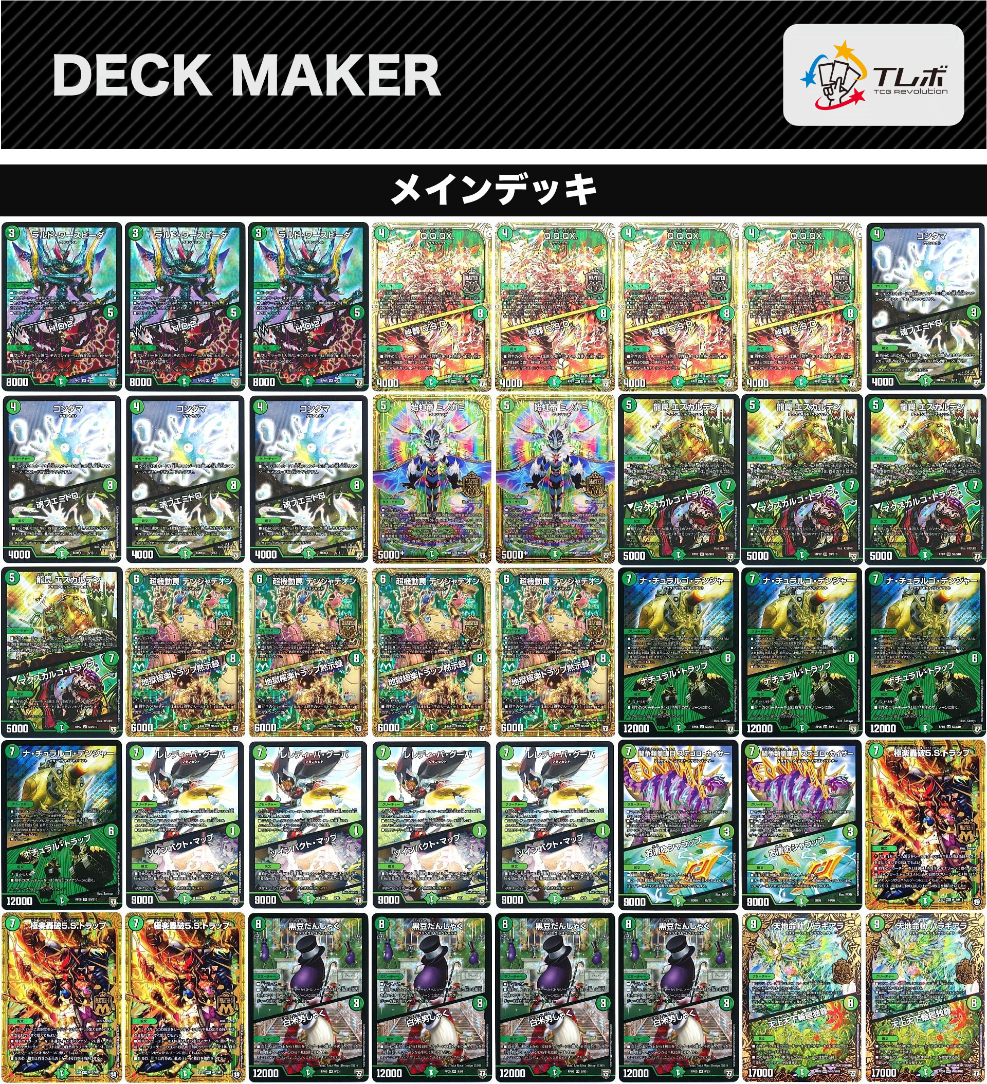 緑単キャベッジ 緑単グランセクト デッキ 即日発送 デュエルマスターズ