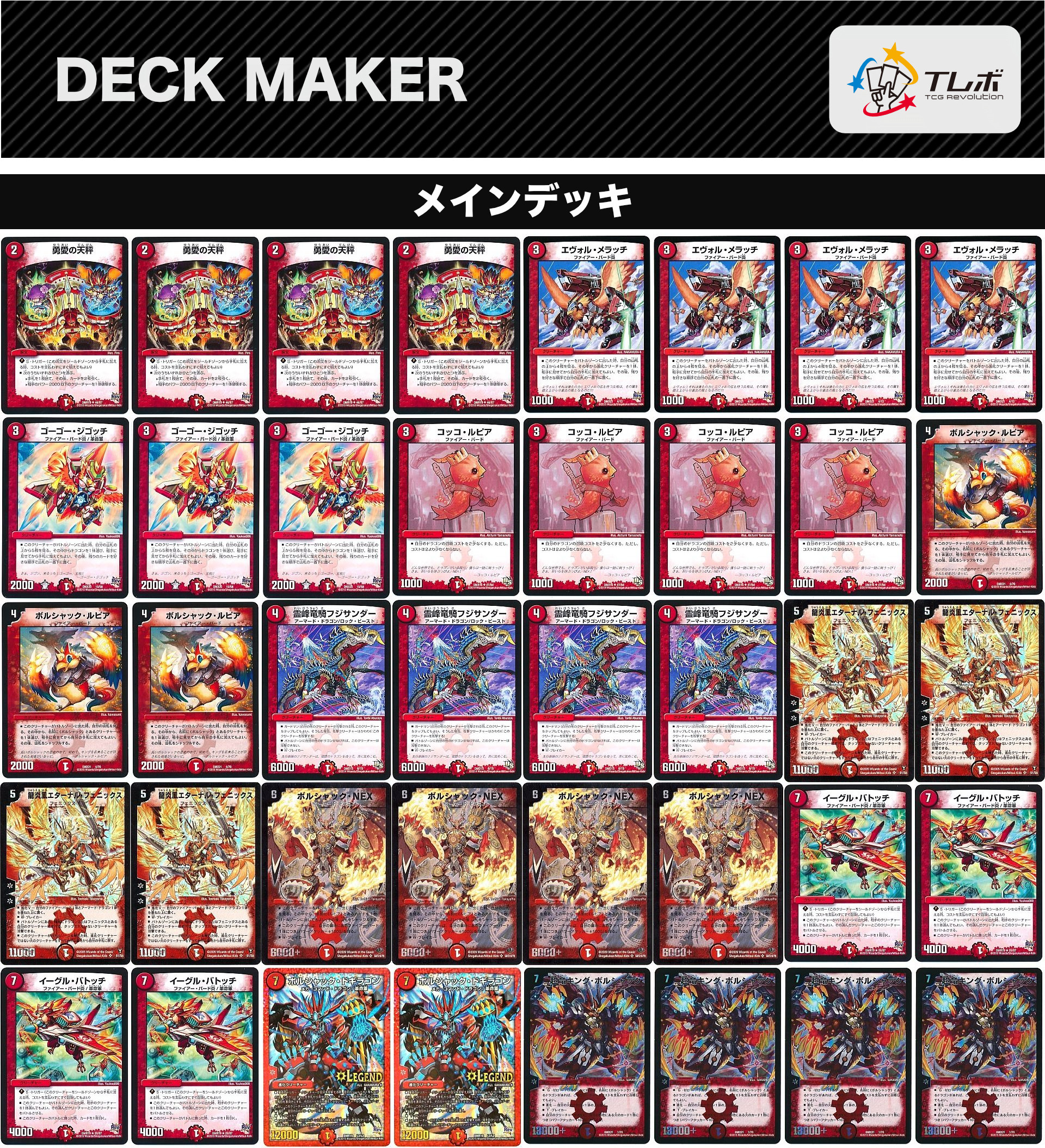 デュエルマスターズ赤黒デスフェニックス デッキパーツ