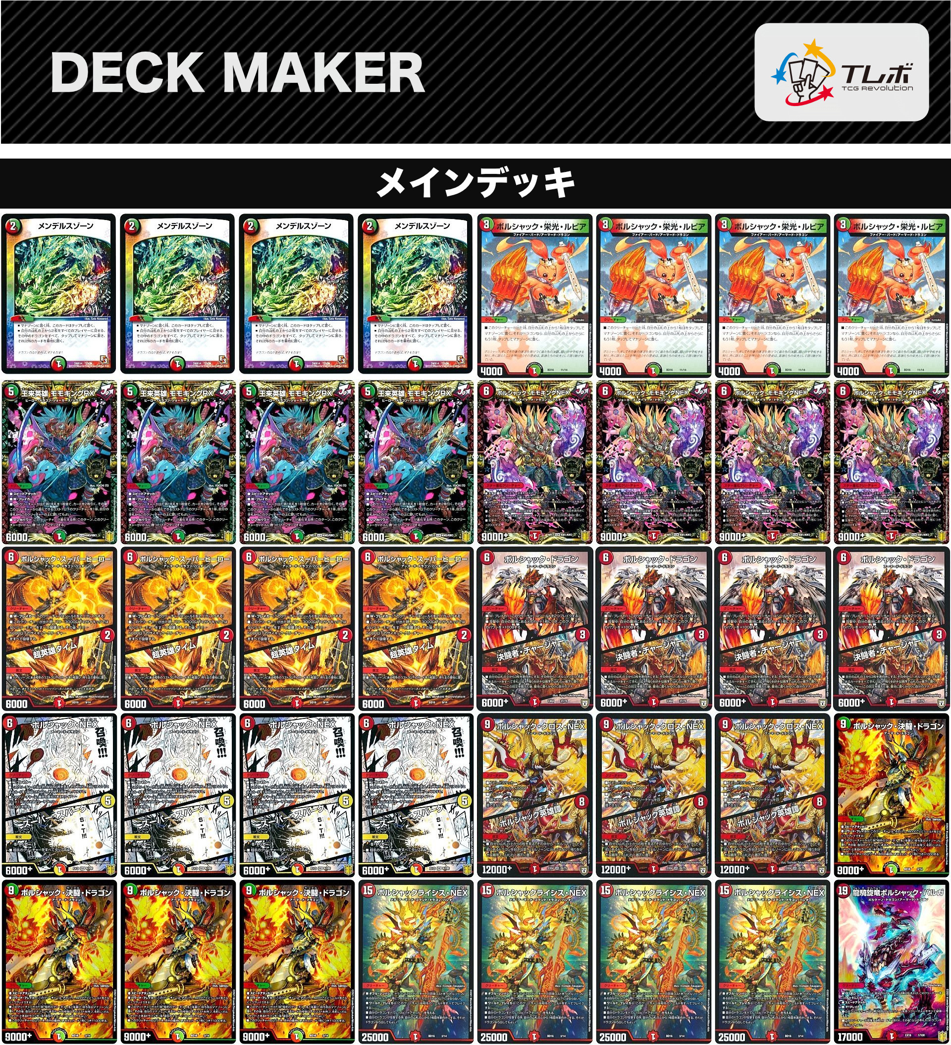 デュエルマスターズ 赤緑モモキング デッキ モモキングdm デュエル