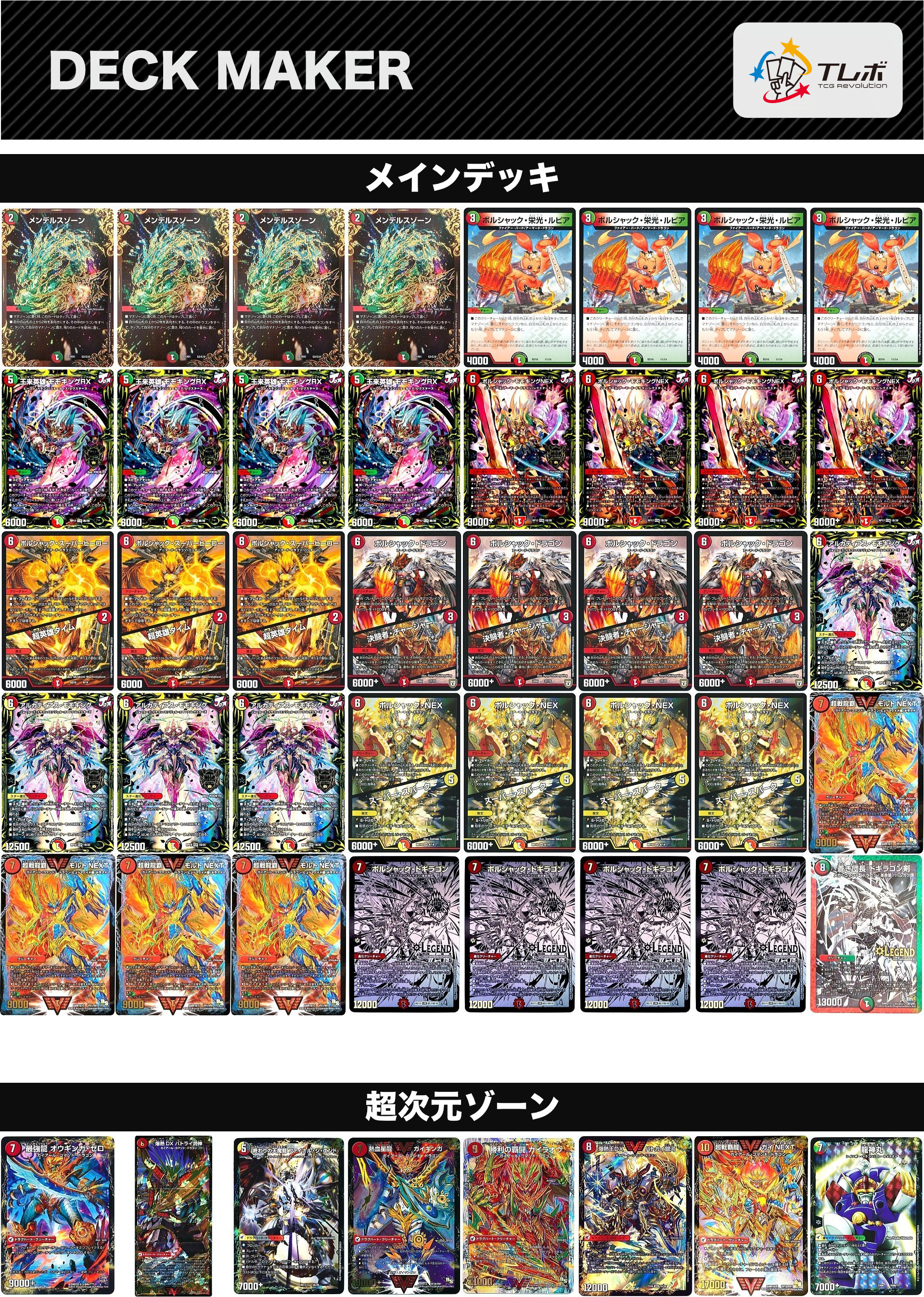 デュエルマスターズ リースモルトNEXT 高レート デッキ デッキパーツ