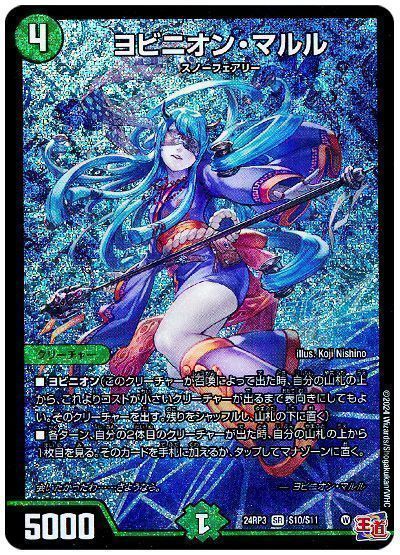 デュエルマスターズ アナカラーマルル デッキ ヨビニオンマルル