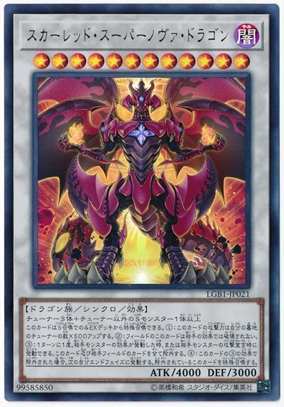 OCG】2024年 レッド・デーモンデッキ 入門書【燃え滾る魂、ここに