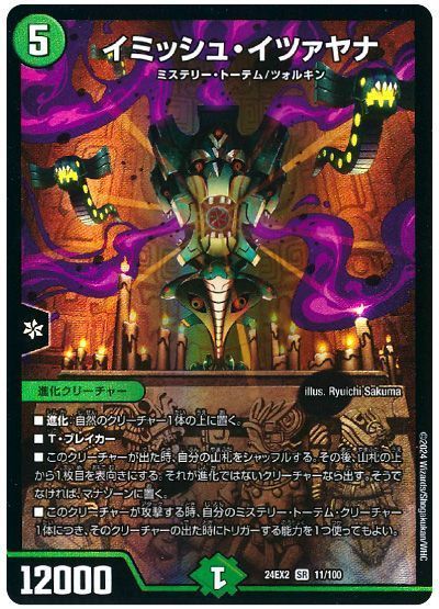 デュエマ 緑単イツァヤナ 緑単イミッシュ デッキ 緑単イミッシュ 緑単