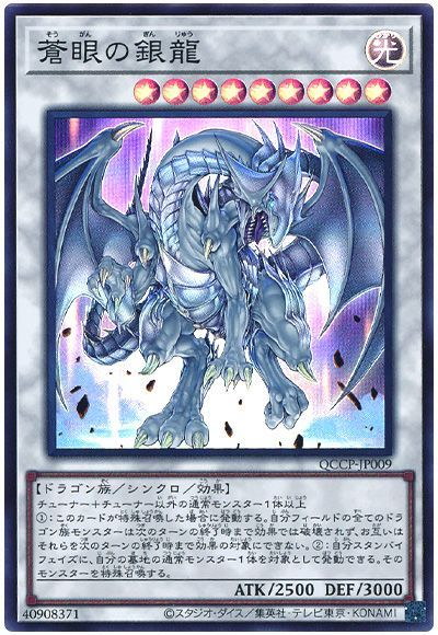 遊戯王 青眼の究極霊竜 25th クオシク QCSE 5つ目 遊戯王 青眼の究極霊