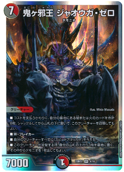 収録リスト&改造案】火闇邪王門 開発部セレクションデッキ 【DM23-BD2