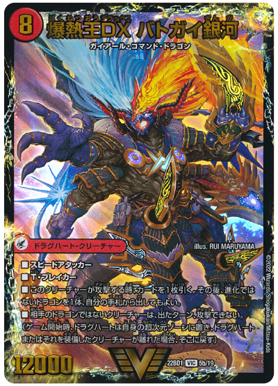 デュエルマスターズ 龍覇爆炎 新品未開封品 6月25日迄の出品 デュエル