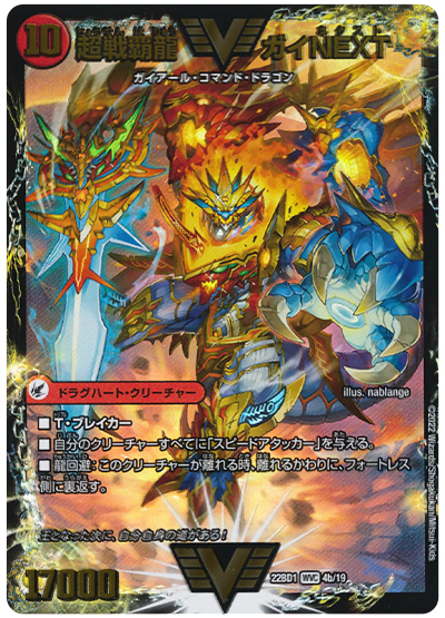 デュエルマスターズ龍覇爆炎 龍覇爆炎