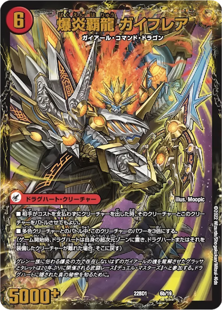 デュエルマスターズ ドラグハートまとめ