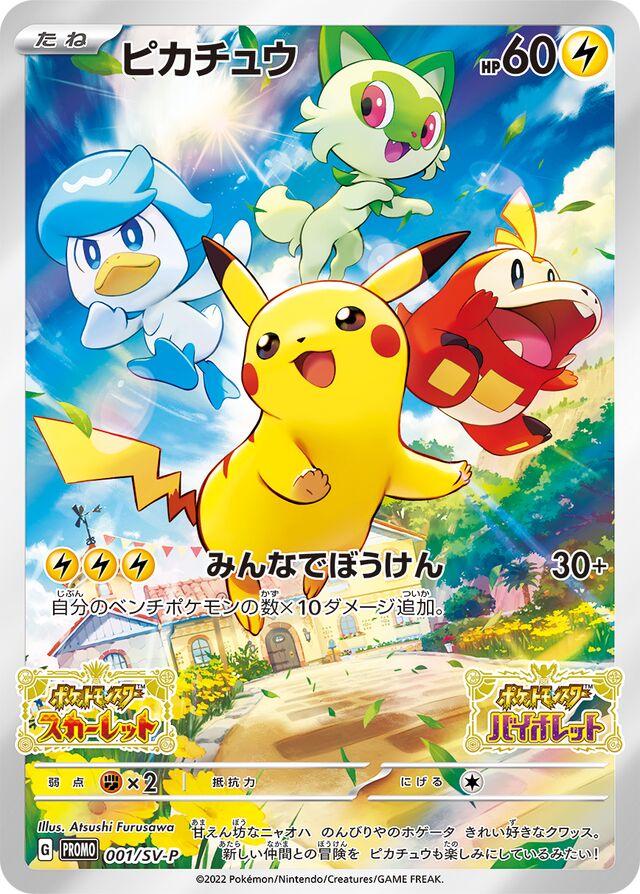 ポケモンカード ピカチュウ みんなでいわう 20th プロモ psa10 PSA10