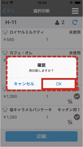 オーダー伝票が印刷できない解消手順 | USENレジTAB ヘルプサイト