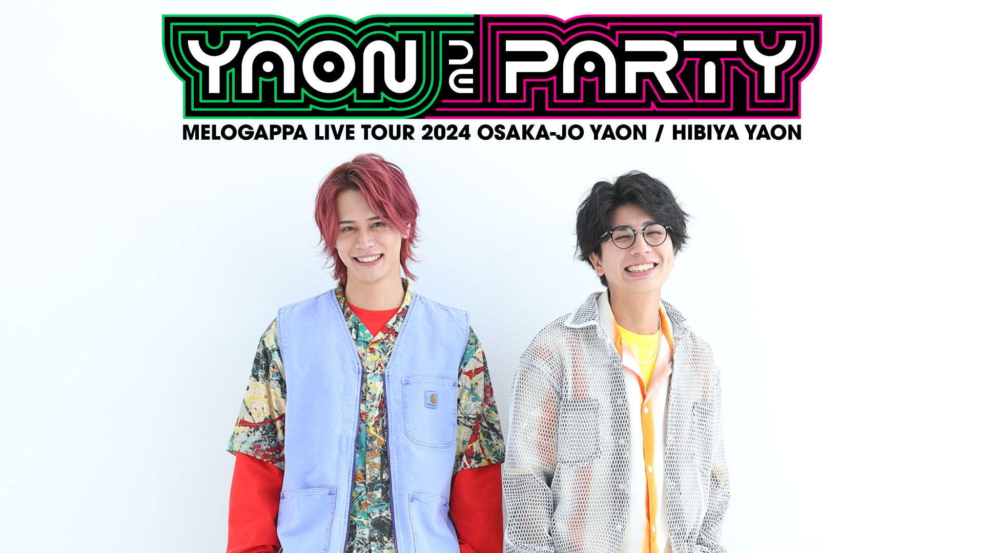 MELOGAPPA LIVE TOUR 2024 “YAON de PARTY” 振り返り同時視聴会 開催