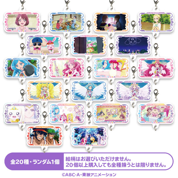 ヒーリングっどプリキュア】つながるメモリアルチャームvol.2