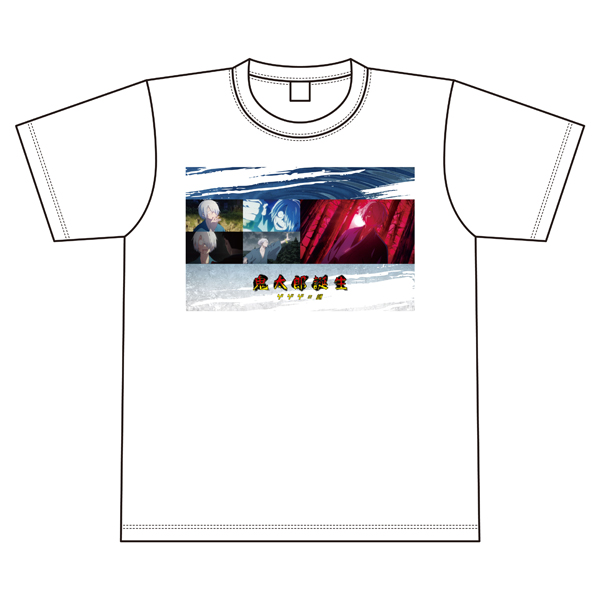 鬼太郎誕生 ゲゲゲの謎】場面写Tシャツ 鬼太郎の父 L: アパレル