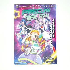 プリキュアオールスターズ】プロダクションプリキュア -Feature film