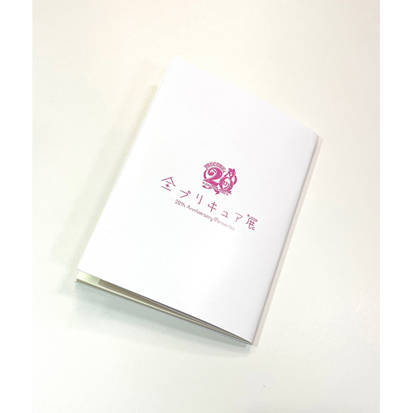 全プリキュア展】図録（PERFECT EDITION）: ブック｜東映