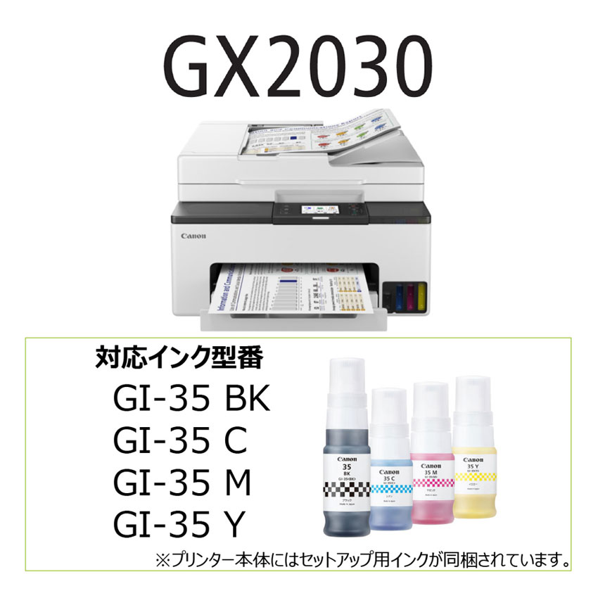 インクジェット複合機 GX2030 【在庫あり・最短翌営業日出荷