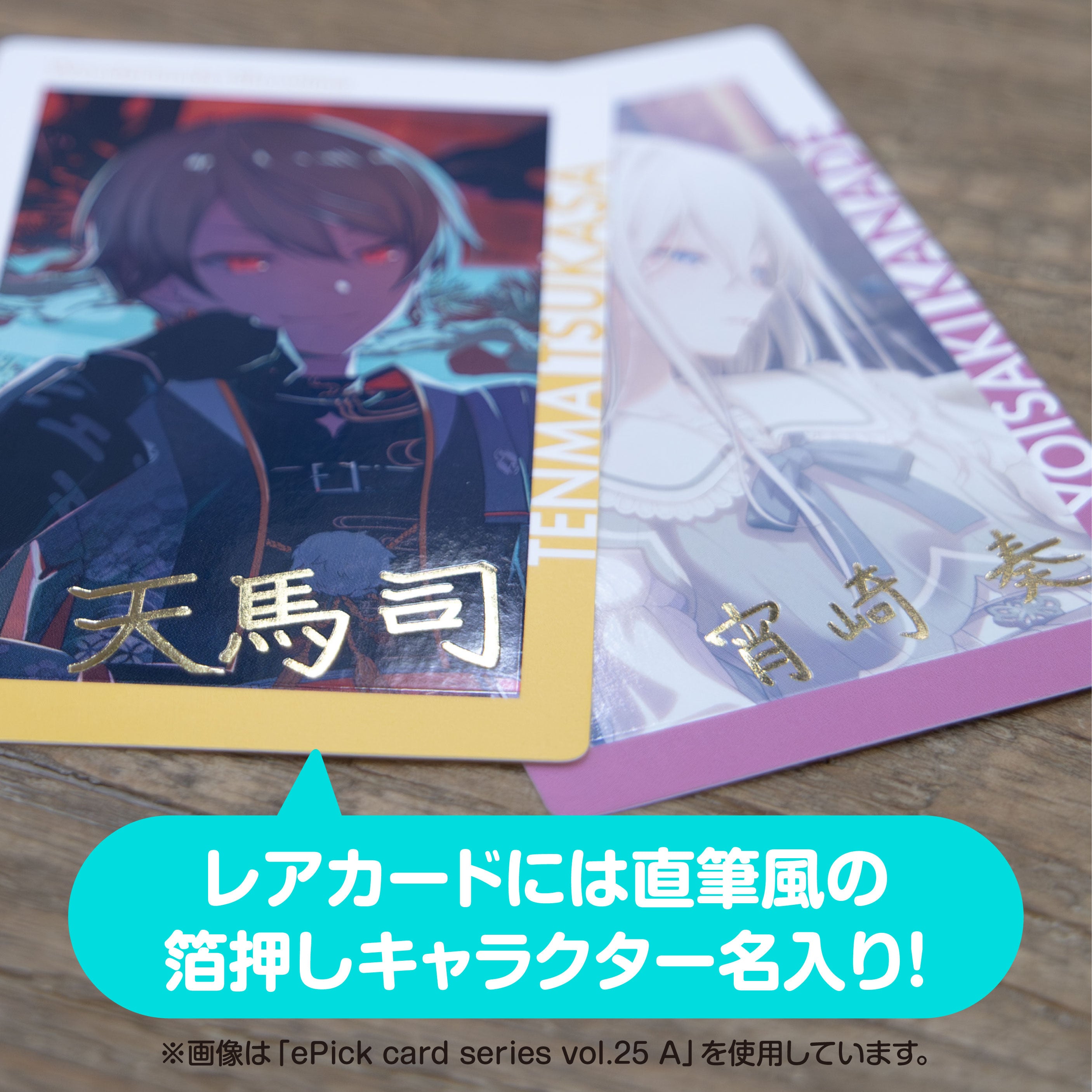 予約商品】ePick card series vol.25 B – Colorful Palette Store